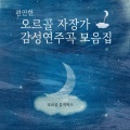 音乐盒 musicbox - 엘가 - 사랑의 인사