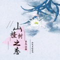 香水、诗雅 - 山楂树之恋