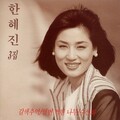 한혜진 - 갈색추억 (褐色的回忆)