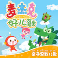 李昕竹 - 我来画圆