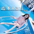 林烁 - 炸场神锯 (DJ版)
