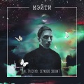 Tati、Meyti - Klofelin (feat. Tati)
