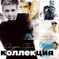 Андрей Губин、Andrey Gubin - Day mne slovo