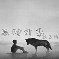 东子陌 - 2019抖音最火的歌曲DJ