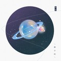 周锐 - 渺小的
