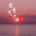 羽神 - 爱情没有救赎