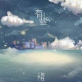 有声有社 - 有些