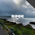 走尺 - 色禁