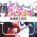 里子、星川haruto - 反派死于话多