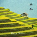 石头Piano - 芒种 (钢琴版)