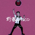 Jndo - 野狼Disco
