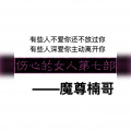 魔尊楠哥 - 伤感独白哭腔之伤心的女人 (第七部)
