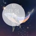 酝逸 - 鸢尾花的杨梦辞