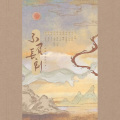M.Z - 不负长别