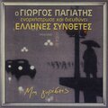 Mi Gyriseis (O Giorgos Pagiatis Enorchistrose Kai Diefthynei Ellines Synthetes)