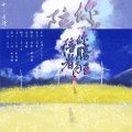 弈心岚 - 陪你胜者为王