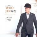 우진 - 미운 사랑