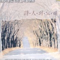 10人의 詩로 엮은 노래 모음集(詩人의 노래)