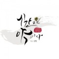 신짱 - 시간이 약이다