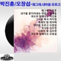 박지영 - 그사람 목석