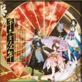岱芹、Mukyo木西、张栩赫 - 平安经年