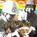 ブリーフ、トランクス - 公園