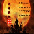老灯 - 战火悲歌