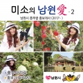 미소 - 광한루 연가