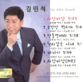 김민석(사랑바람)