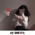 肖琴 - 死不了也活不好