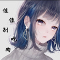 佳佳别吃肉 - MELODY REMIX