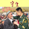 李铭 - 守望