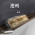 血染 - 沧州