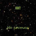 Orbit - На костях (Explicit)