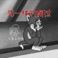 大魔王林憬 - 死一样的痛过 (钢琴版)