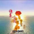 兰灵、大卫 - 火花 (DJ版)