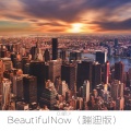 BeautifulNow（蹦迪版）