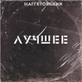 Наггетовский、Afric、Khalil - Ветер