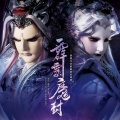 丁天牧、霹雳布袋戏 - 怀璧明罪