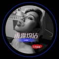叁象 - 无所畏惧