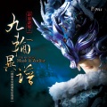 霹雳布袋戏、孙敬凡 - 红雪十握