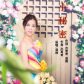 杰哥哥 - 小秘密