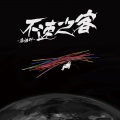 小明 - 等