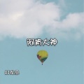 DJ龙总 - 单身小哥哥 (DJ版)