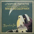 Vradiazei(O Giorgos Pagiatis Diefthynei Enorchistrose Kai Mikis Theodorakis)