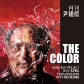 尹钟信 (Yoon Jong Shin)、Beenzino - The Color