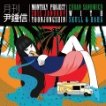 尹钟信 (Yoon Jong Shin)、SKULL、Haha - 쿠바 샌드위치