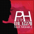 떠나갈게 (Feat. Marvel J)