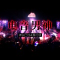 神以日沙、蔡行侠 - 你可知道凉山 (DJ版)