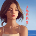 小伊伊 - 喝醉以后才明白